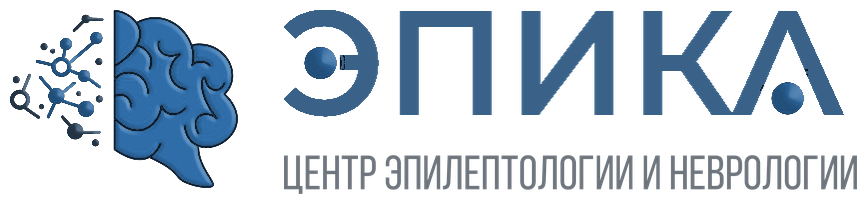 Эпика — центр эпилептологии и неврологии